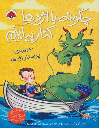 جزیرهٔ پرستار اژدها